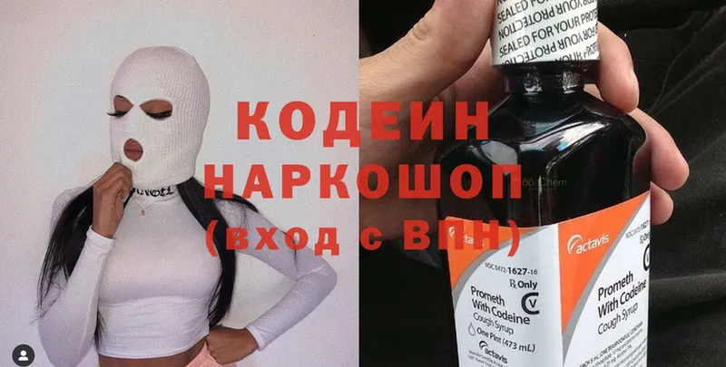 Кодеиновый сироп Lean Purple Drank  hydra   Беломорск  дарнет шоп 