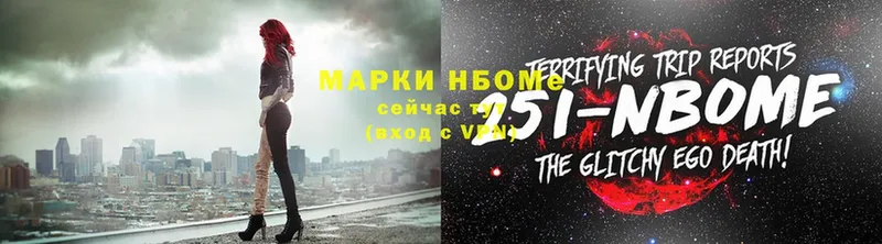 Марки 25I-NBOMe 1,8мг  купить  сайты  Беломорск 